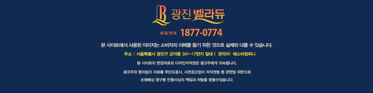 광진 벨라듀